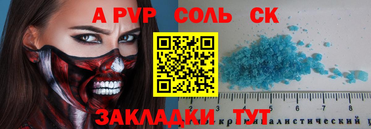 A-PVP кристаллы Саранск