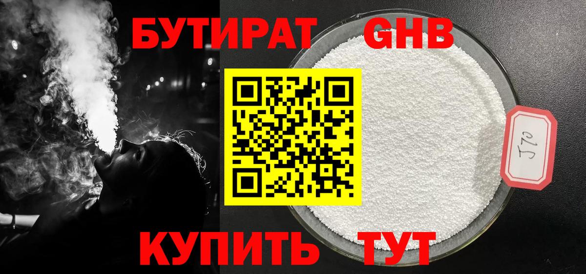 БУТИРАТ Butirat Саранск