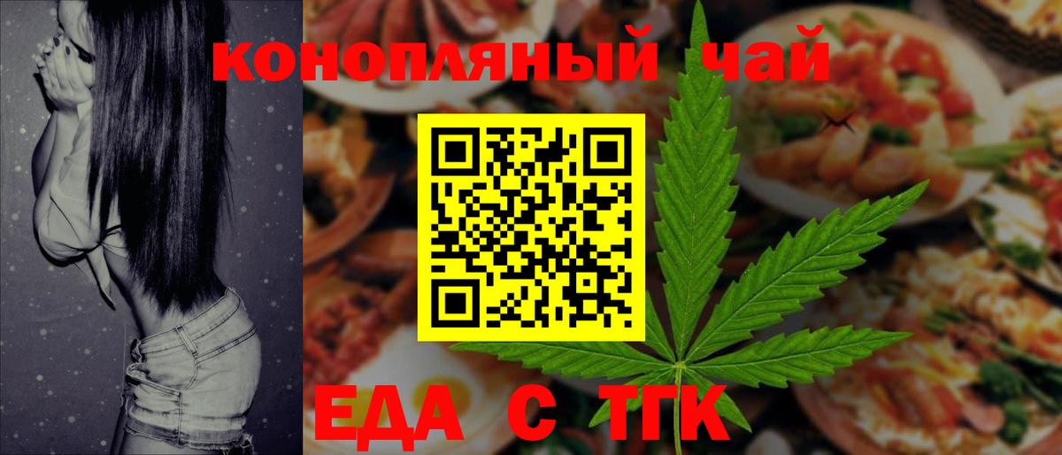 Саранск  Еда ТГК конопля  Вход с VPN 