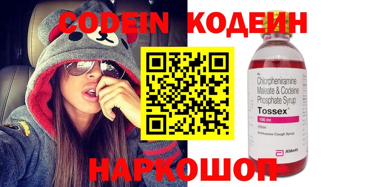 Кодеин напиток Lean (лин)  Кодеин напиток Lean (лин)  Вход с VPN  Саранск 