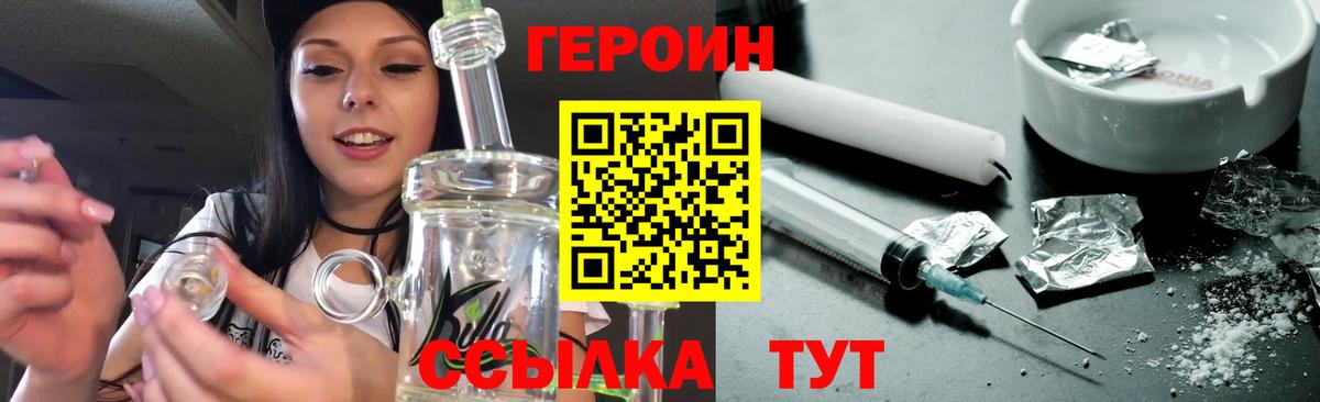 Героин герыч Саранск