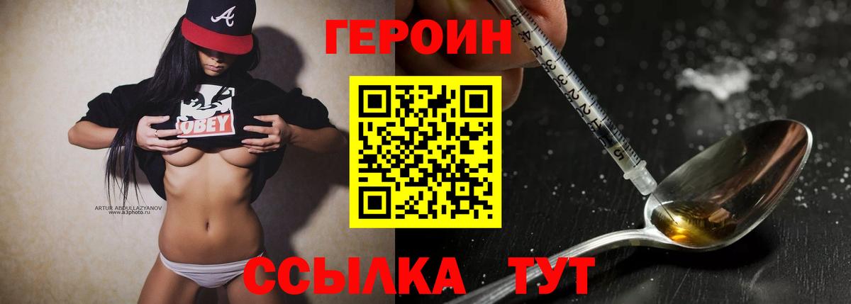 ГЕРОИН VHQ  Вход с VPN  Саранск 