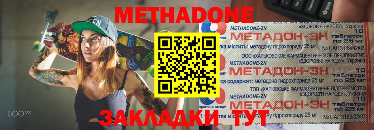 МЕТАДОН кристалл  МЕТАДОН VHQ  Вход с VPN  Саранск 